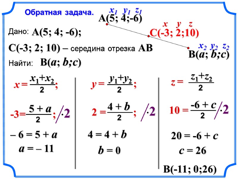 Дано:       Найти:      